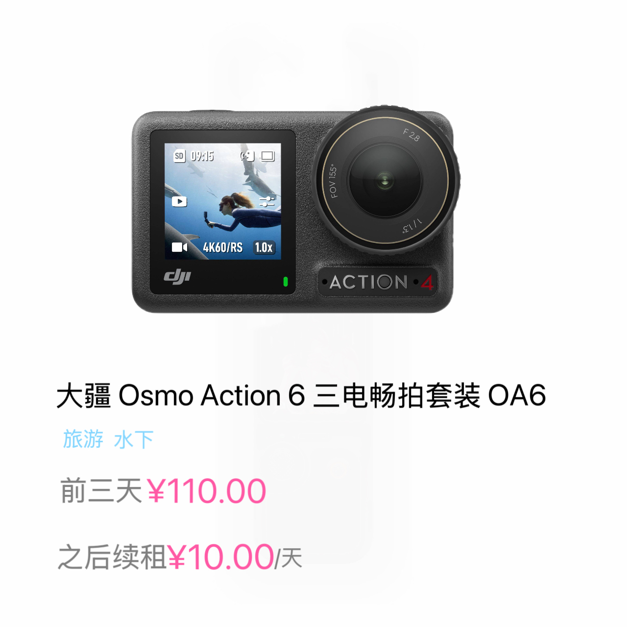 大疆 OsmoAction6三电畅拍套装OA6