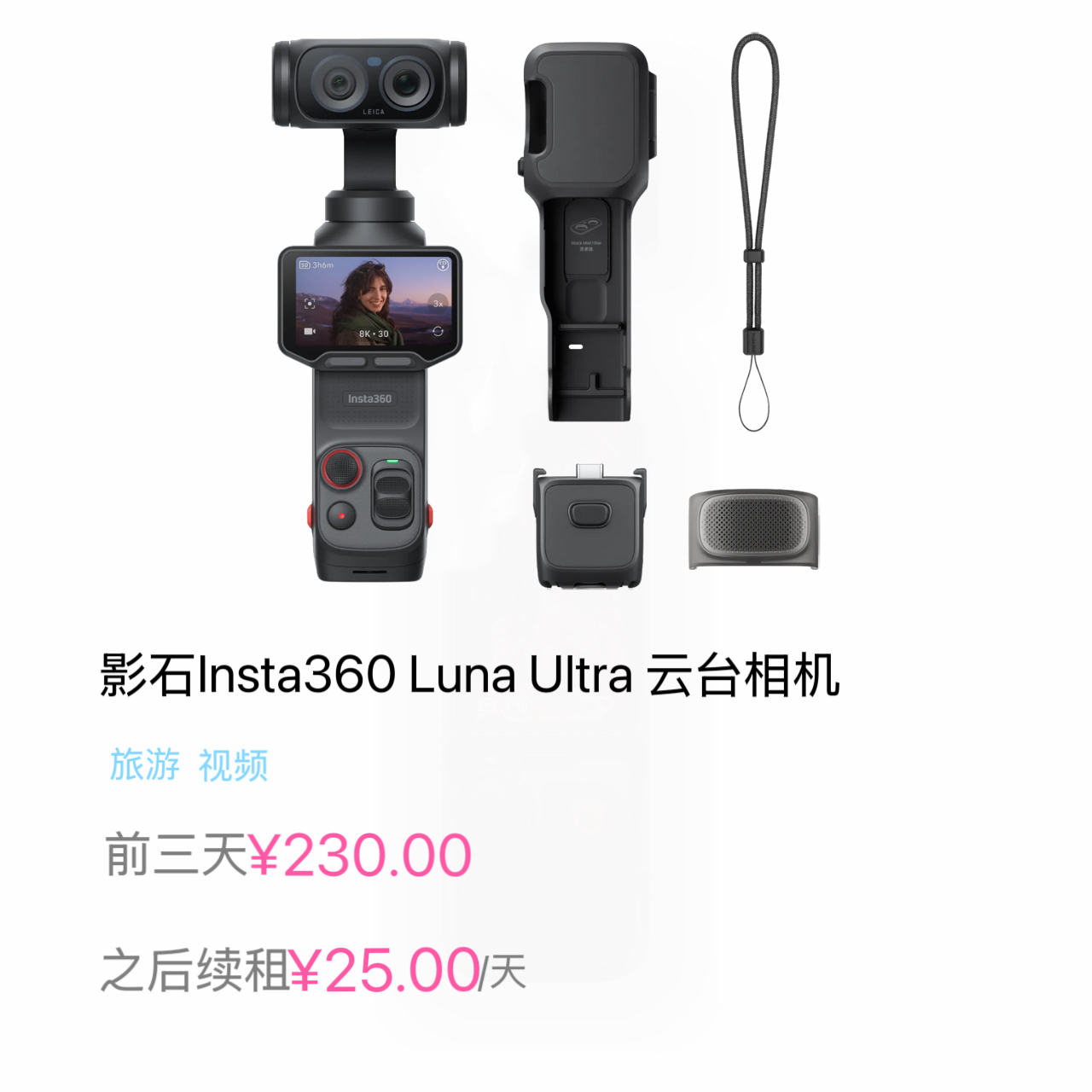 影石Insta360 Luna Ultra云台相机